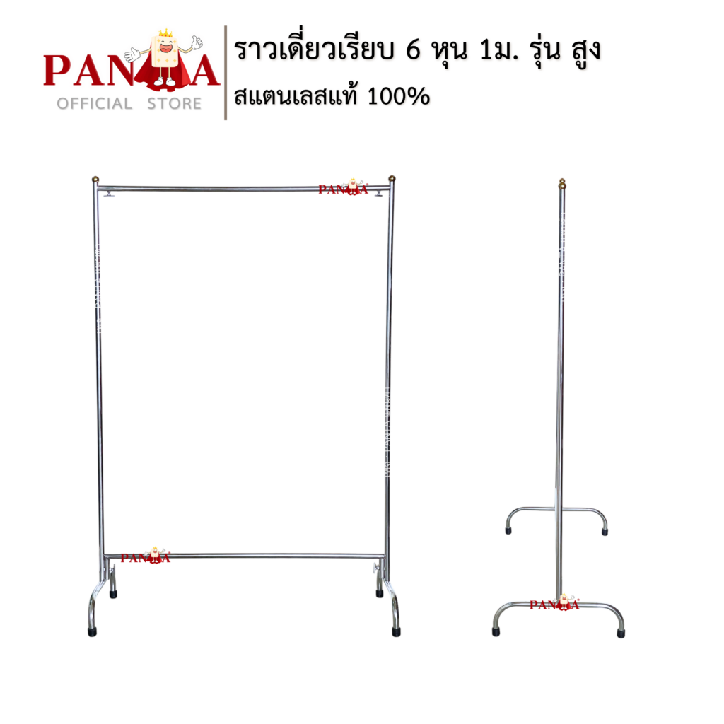 ราวเดี่ยวเรียบ 6 หุน 1ม. รุ่น สูง