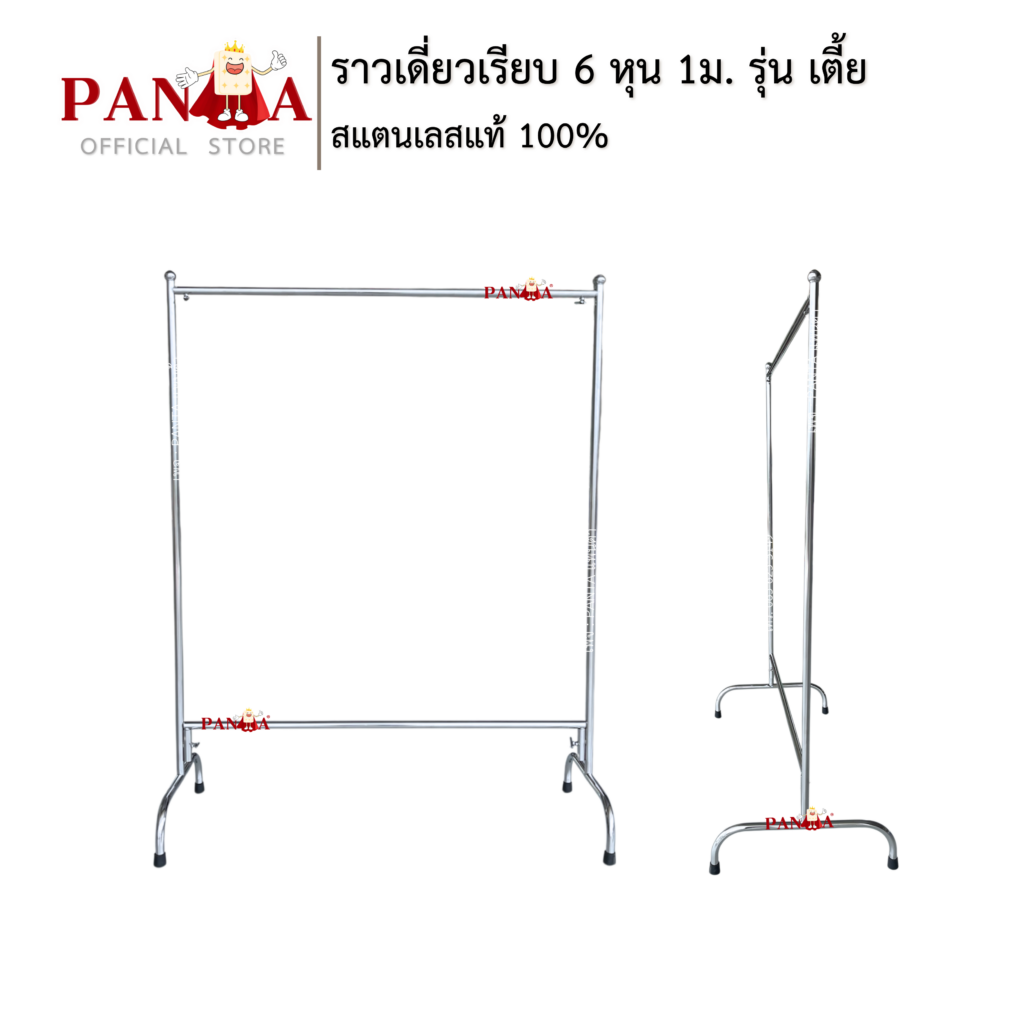 ราวเดี่ยวเรียบ 6 หุน 1ม. รุ่น เตี้ย